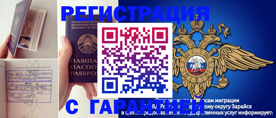 прописка законно в Бакале