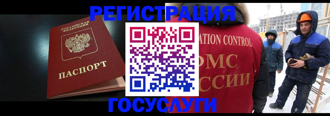 прописка законно в Бакале