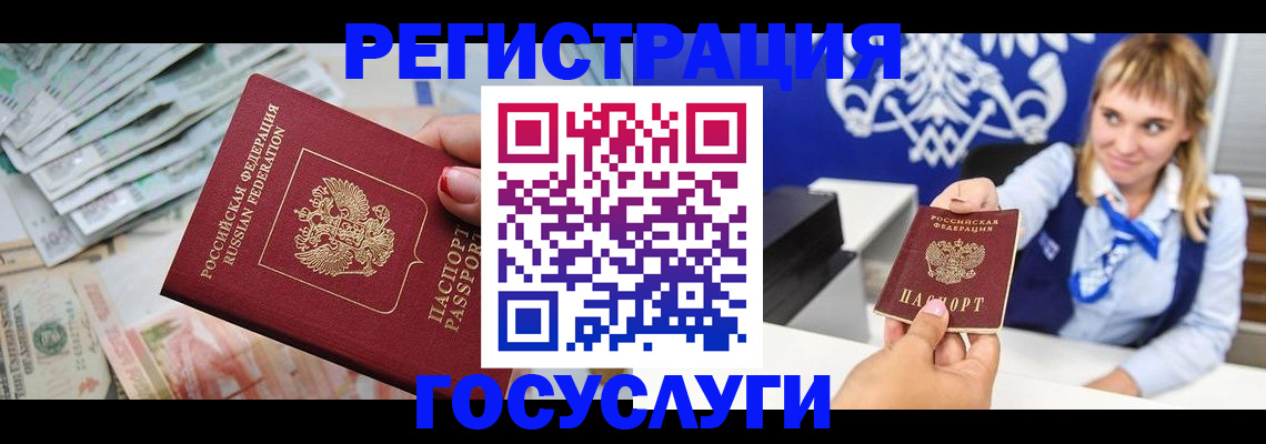 прописка регистрация в Бакале