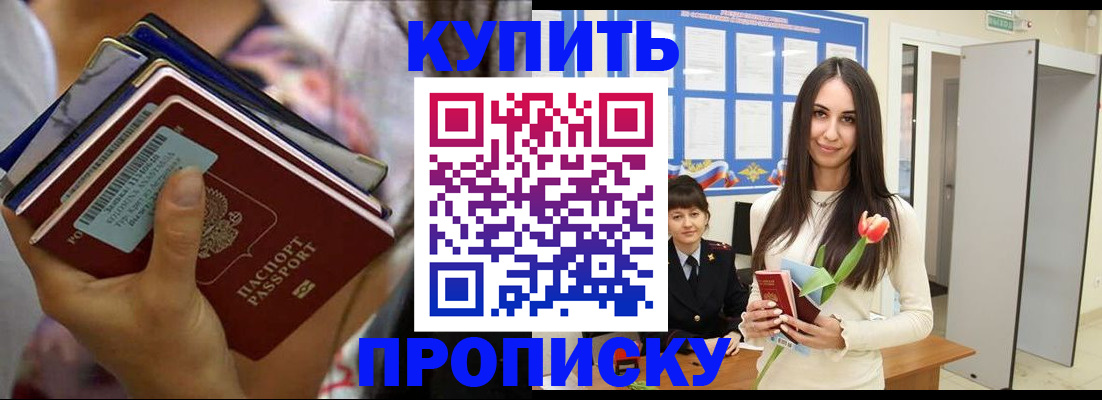 прописка ребенка в Бакале