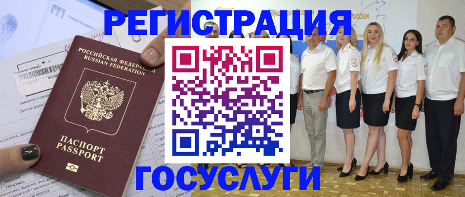 миграционный учет в Бакале