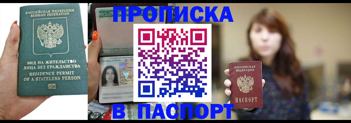 временная регистрация надежно в Бакале
