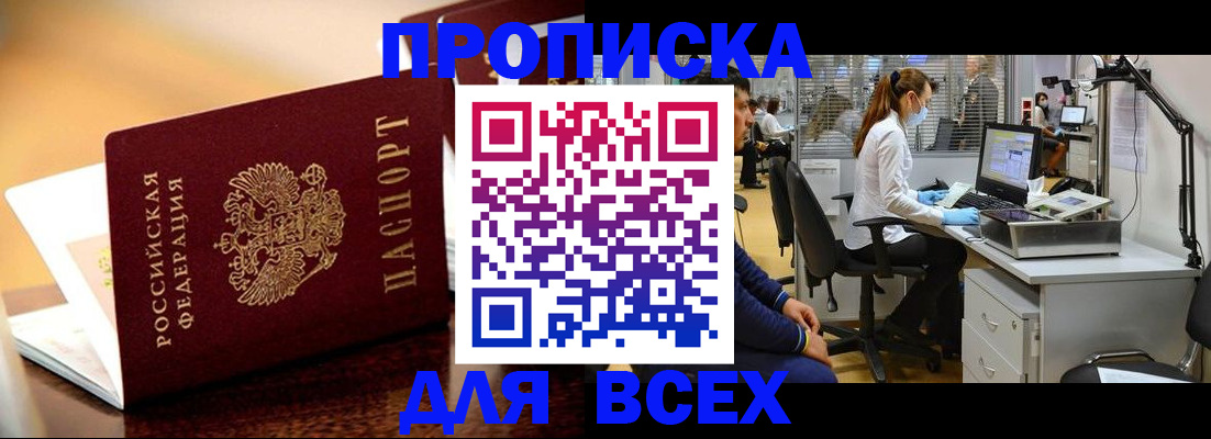 найти адрес прописки в Бакале