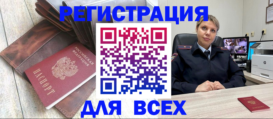 где прописаться в Бакале