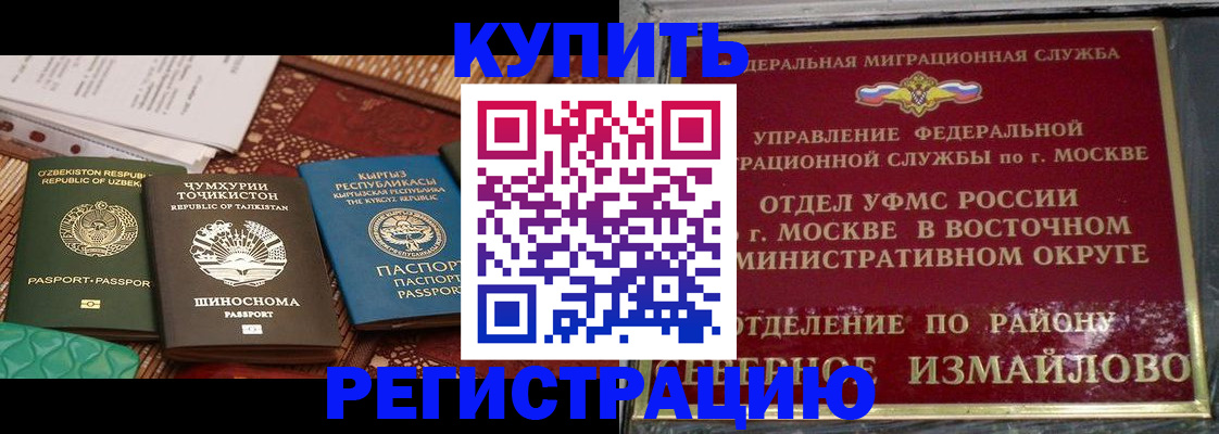 временная регистрация надежно в Бакале