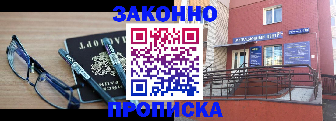 прописка для кредита в Бакале